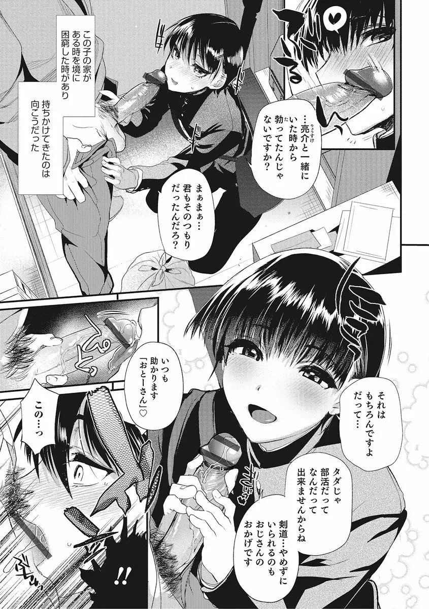 オトコのコHEAVEN Vol.27 Page.108