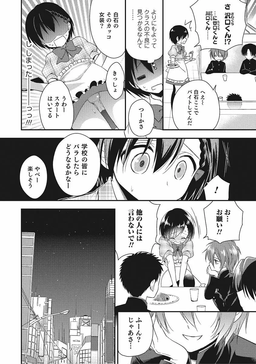 オトコのコHEAVEN Vol.27 Page.11