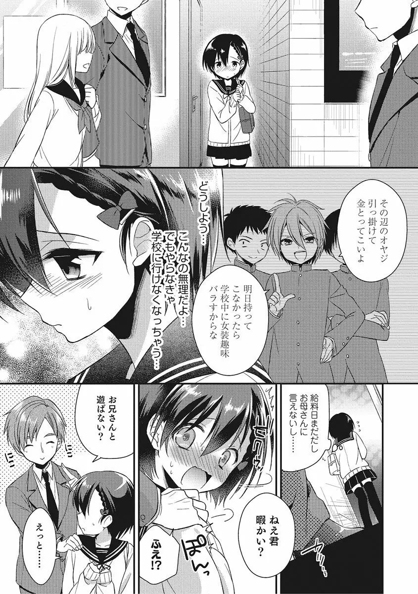 オトコのコHEAVEN Vol.27 Page.12