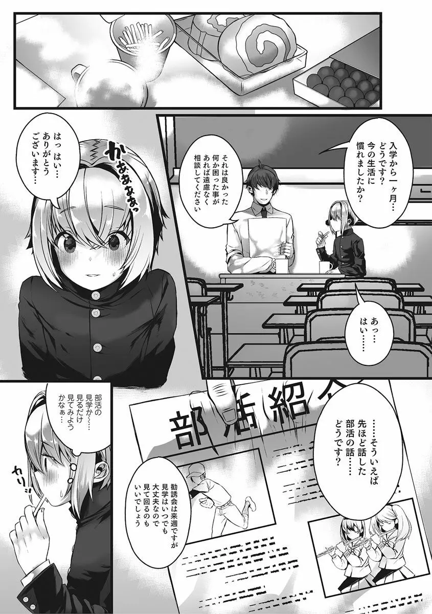 オトコのコHEAVEN Vol.27 Page.120