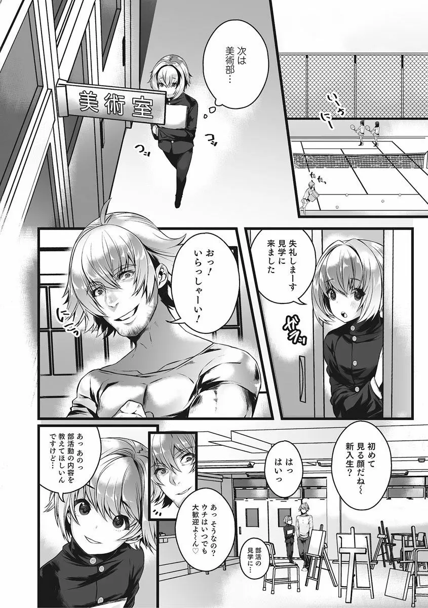 オトコのコHEAVEN Vol.27 Page.121