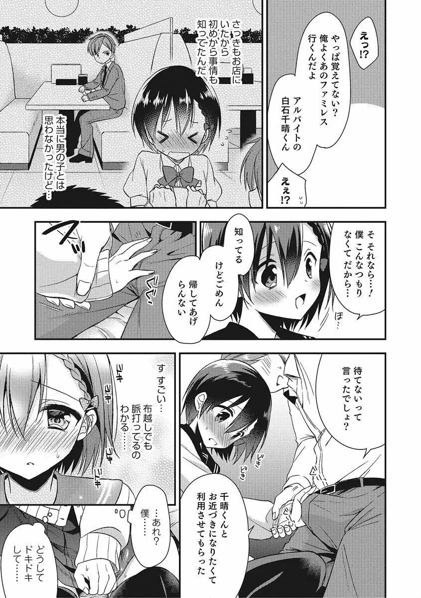 オトコのコHEAVEN Vol.27 Page.14