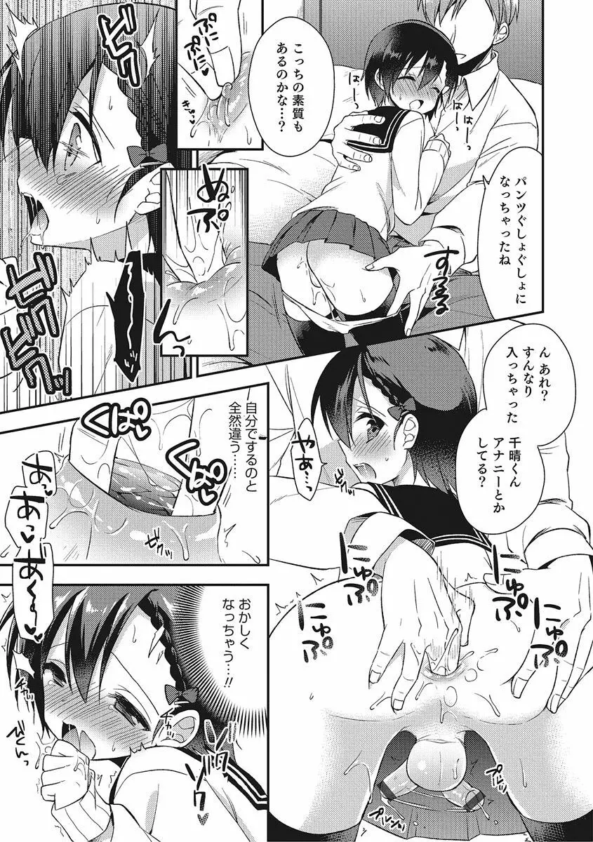 オトコのコHEAVEN Vol.27 Page.16