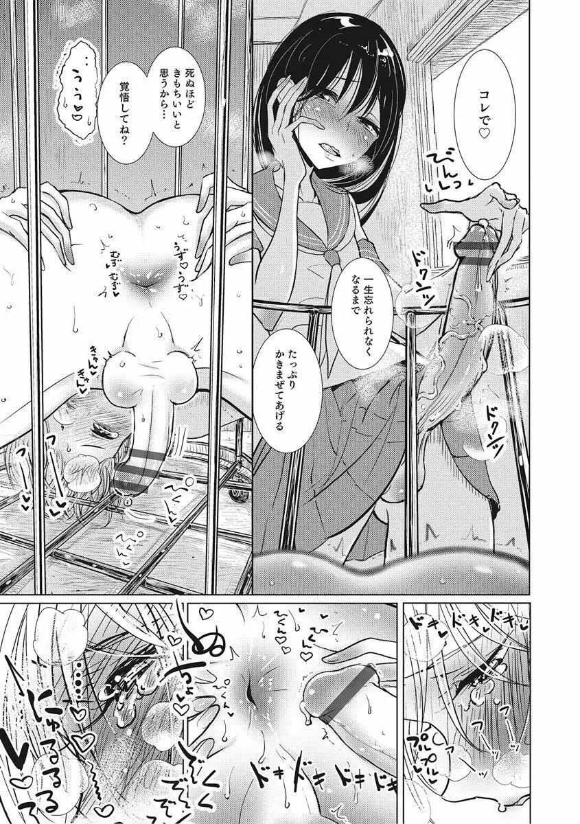 オトコのコHEAVEN Vol.27 Page.162