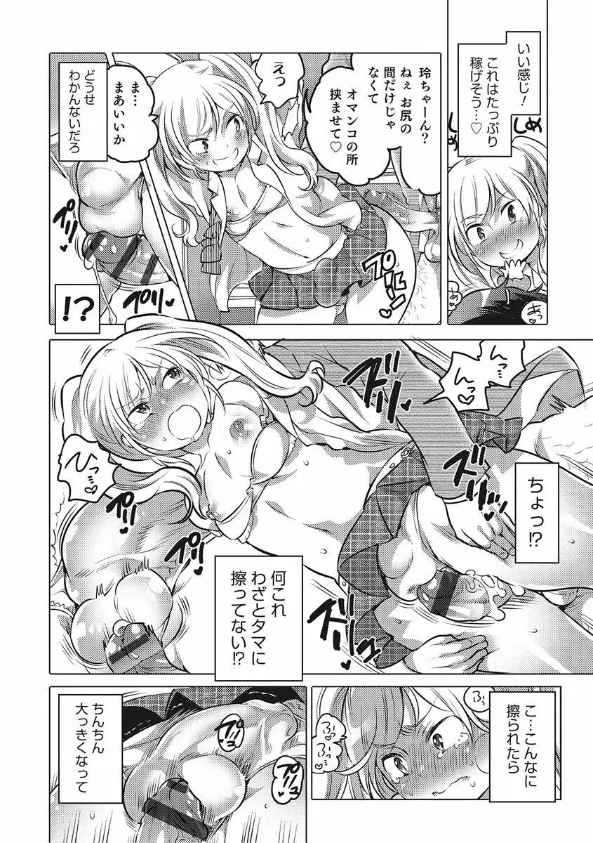 オトコのコHEAVEN Vol.27 Page.173