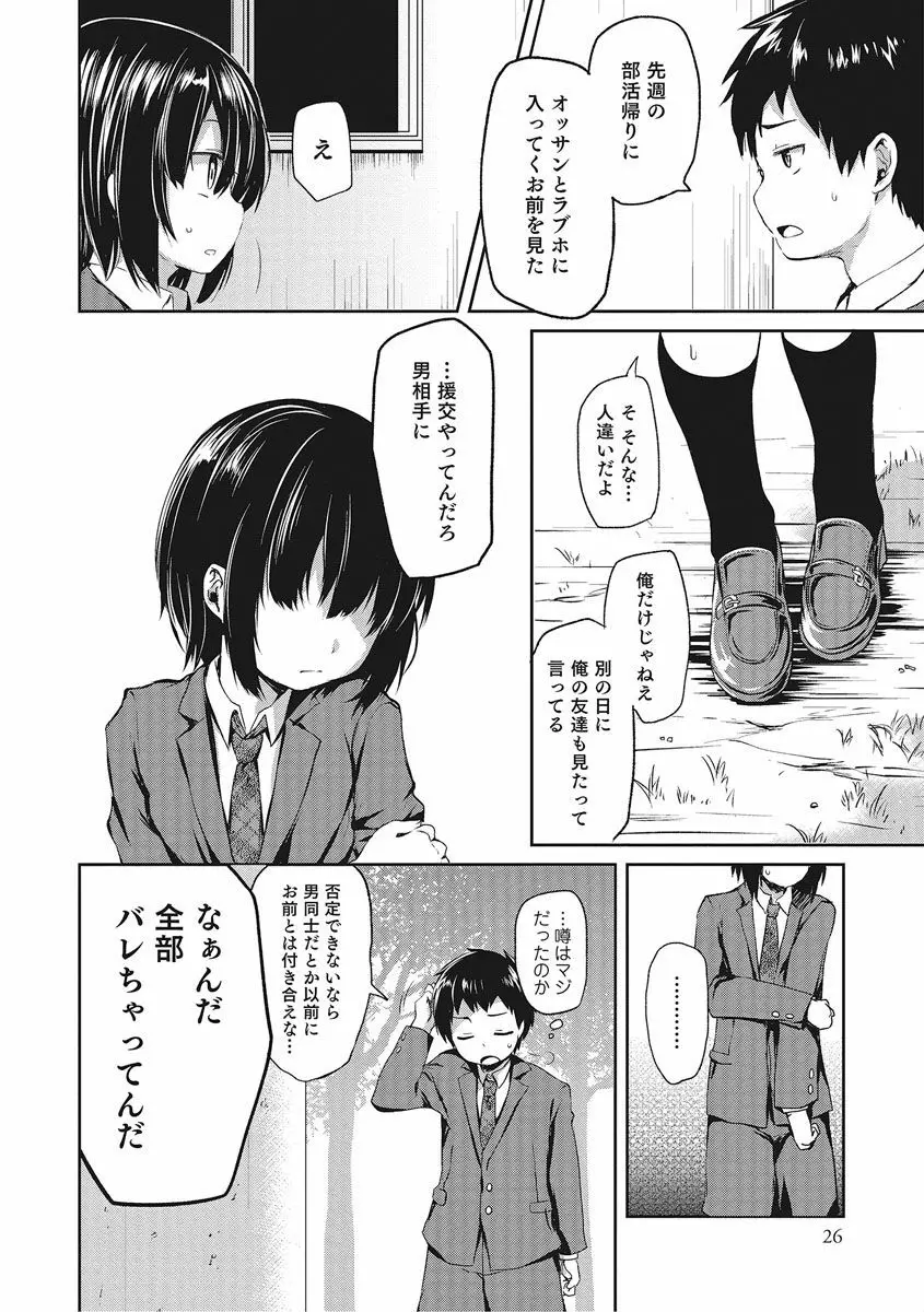 オトコのコHEAVEN Vol.27 Page.27