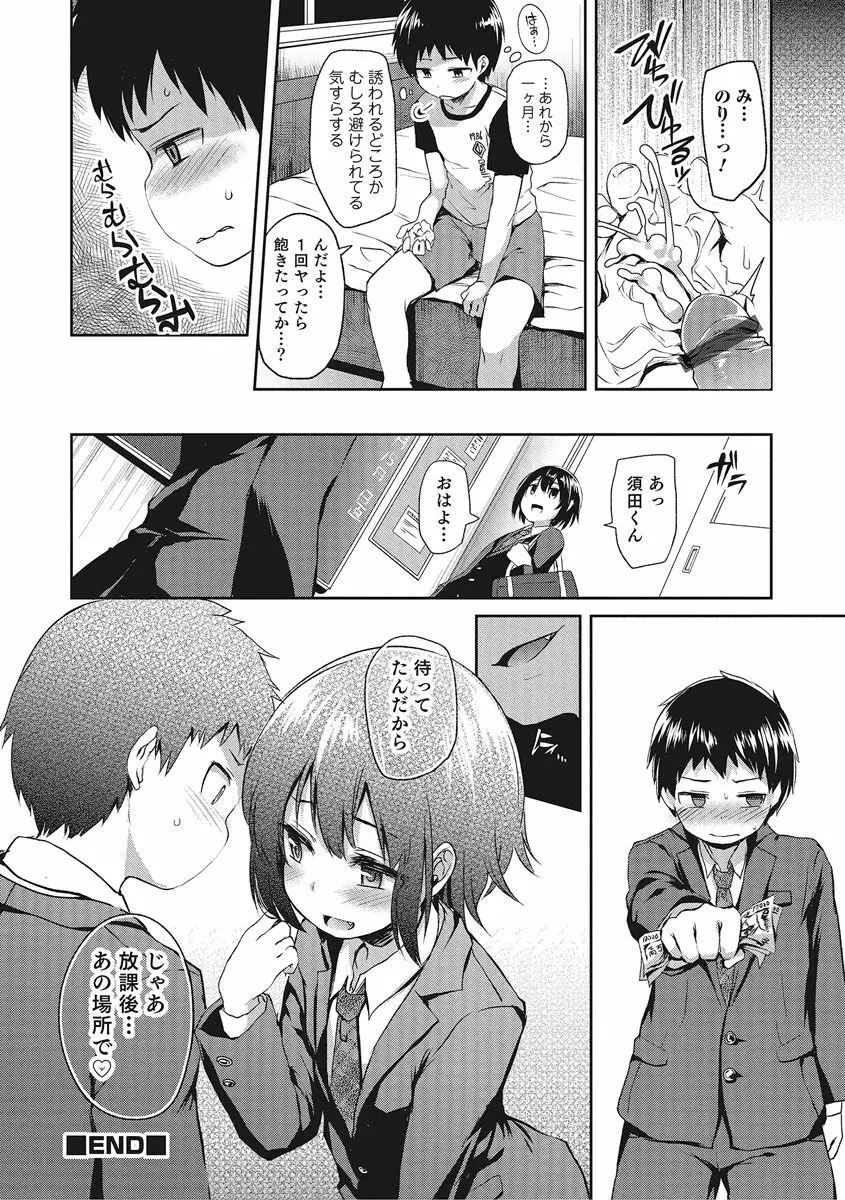 オトコのコHEAVEN Vol.27 Page.41