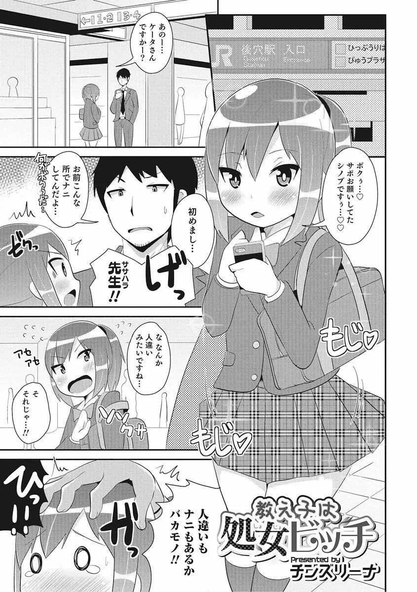 オトコのコHEAVEN Vol.27 Page.42