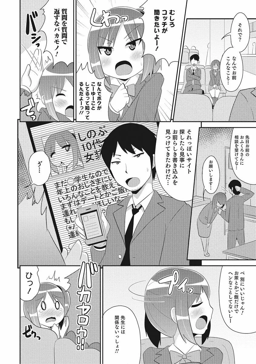 オトコのコHEAVEN Vol.27 Page.43