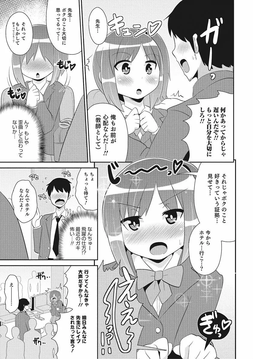 オトコのコHEAVEN Vol.27 Page.44