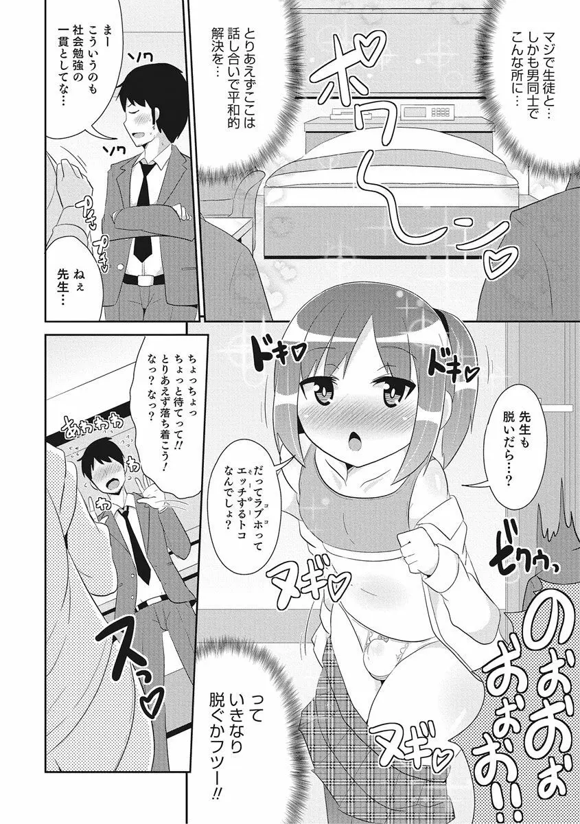 オトコのコHEAVEN Vol.27 Page.45