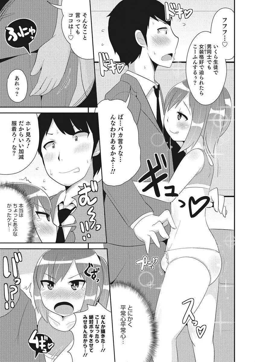 オトコのコHEAVEN Vol.27 Page.46