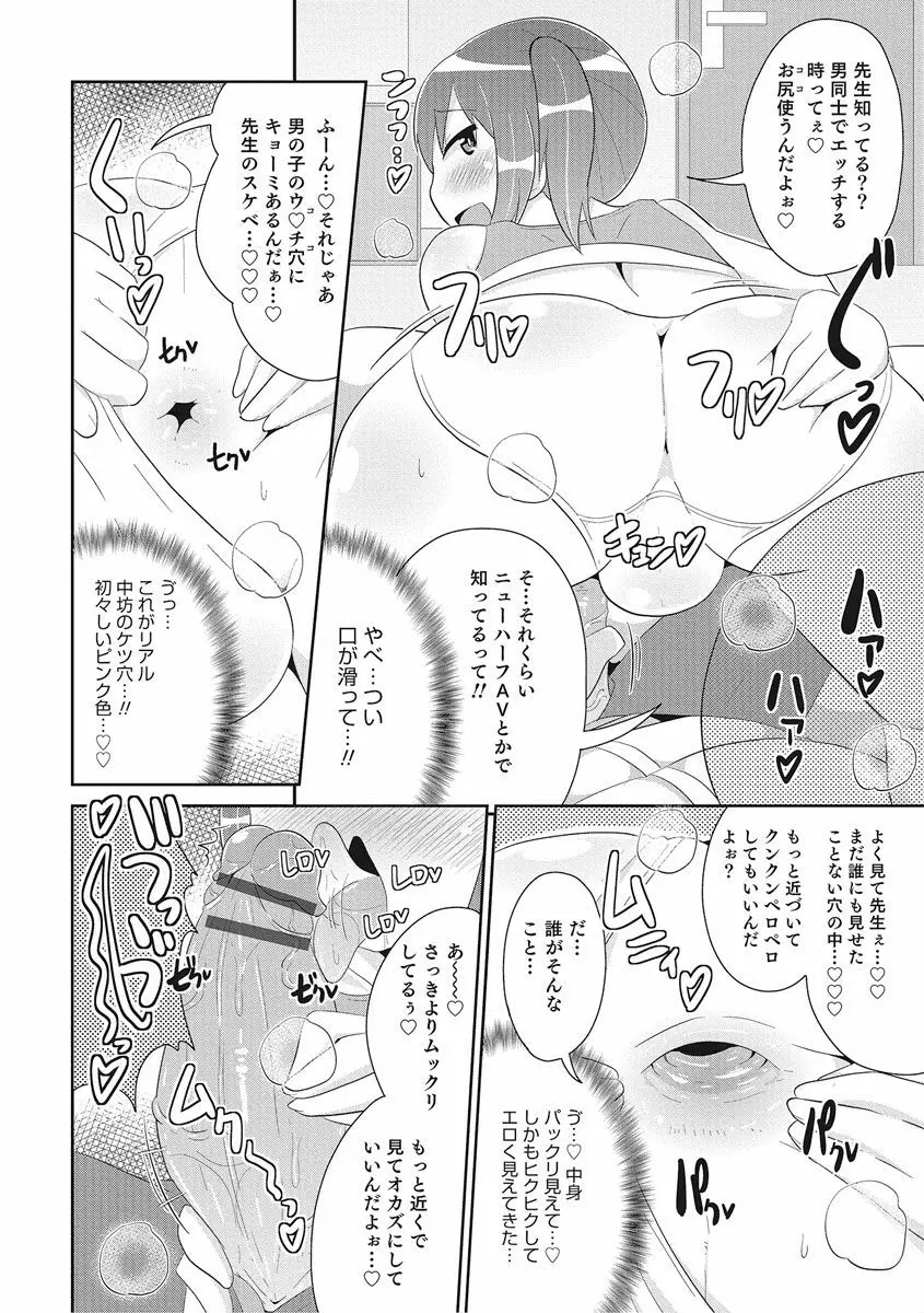 オトコのコHEAVEN Vol.27 Page.49