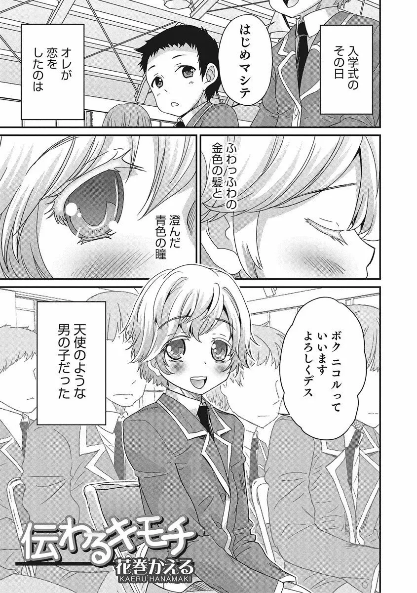 オトコのコHEAVEN Vol.27 Page.58