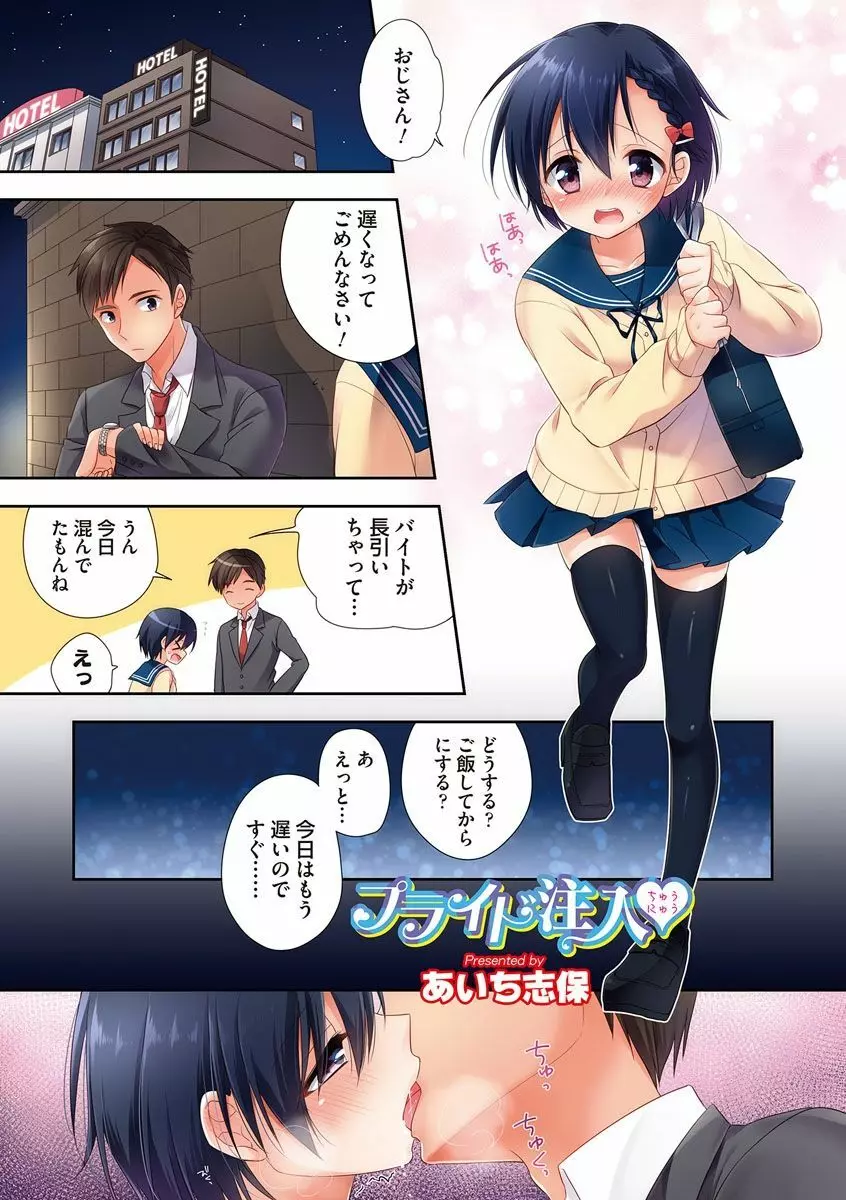 オトコのコHEAVEN Vol.27 Page.6