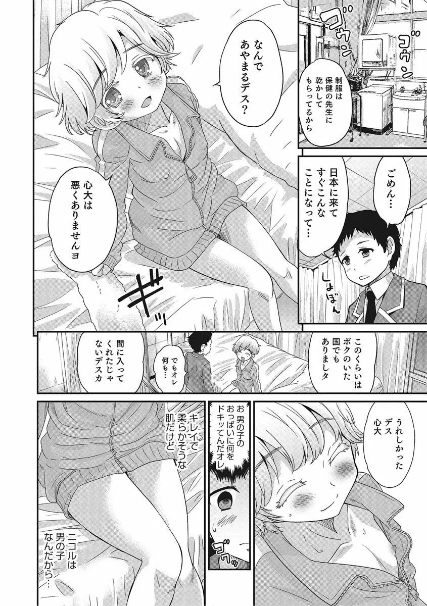 オトコのコHEAVEN Vol.27 Page.61