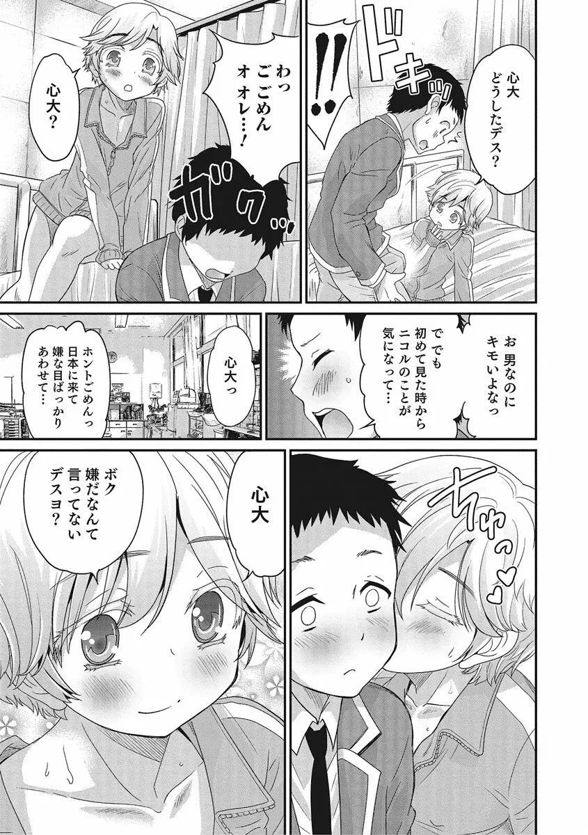 オトコのコHEAVEN Vol.27 Page.62