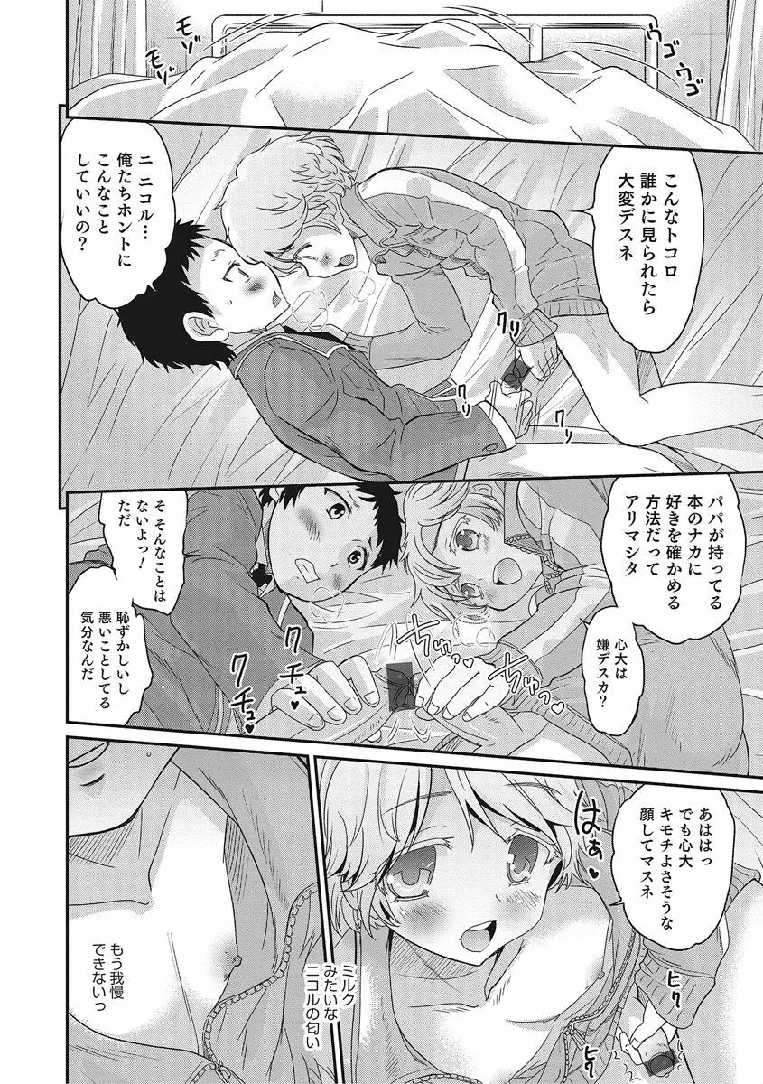 オトコのコHEAVEN Vol.27 Page.63