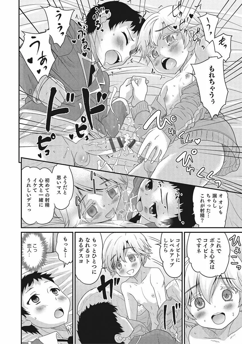 オトコのコHEAVEN Vol.27 Page.65