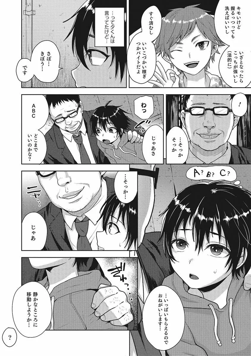 オトコのコHEAVEN Vol.27 Page.89