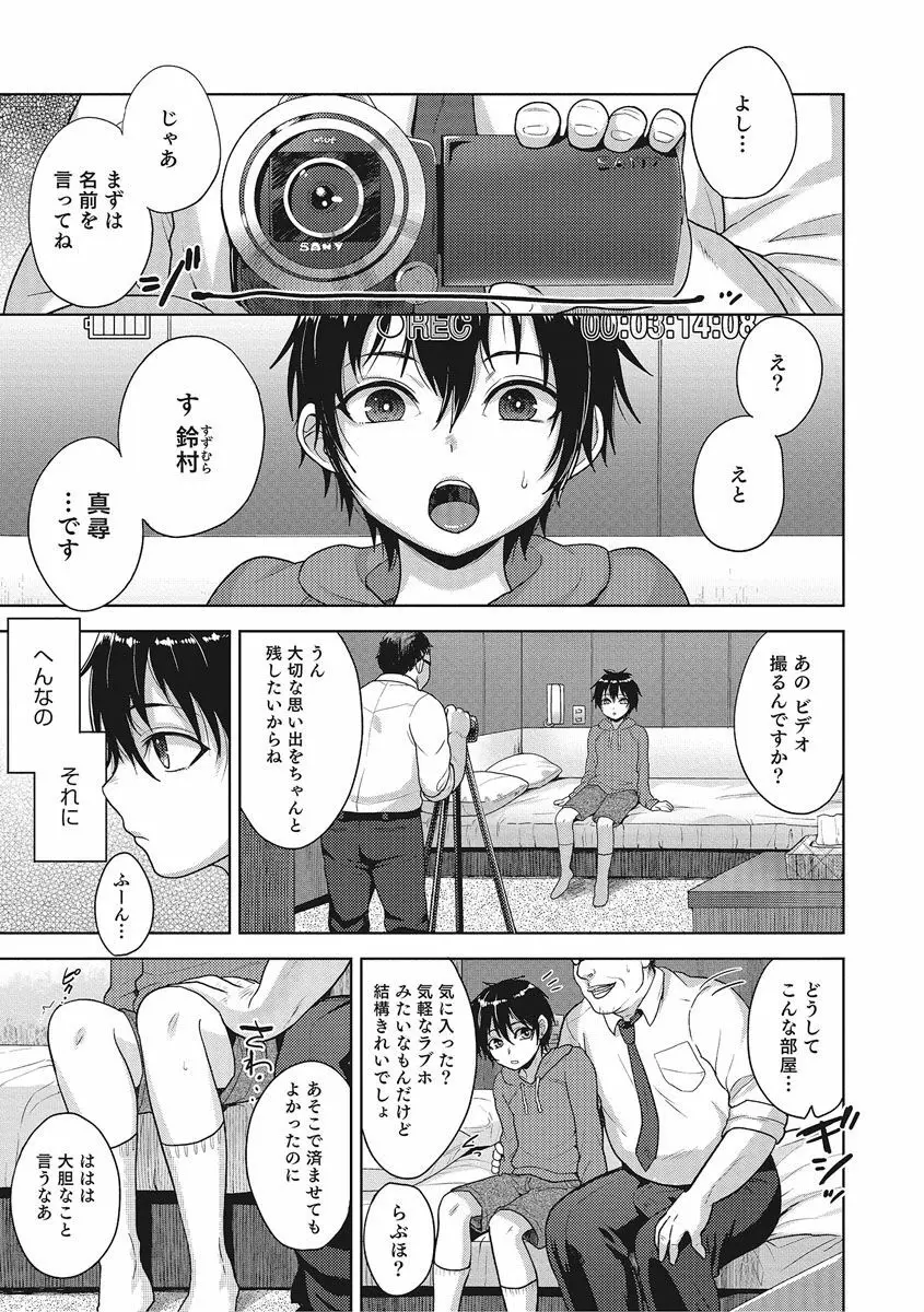 オトコのコHEAVEN Vol.27 Page.90