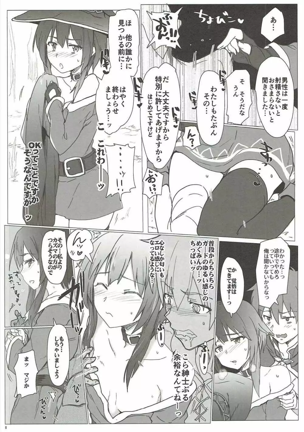 あの素晴らしいエロをもう一度 Page.7