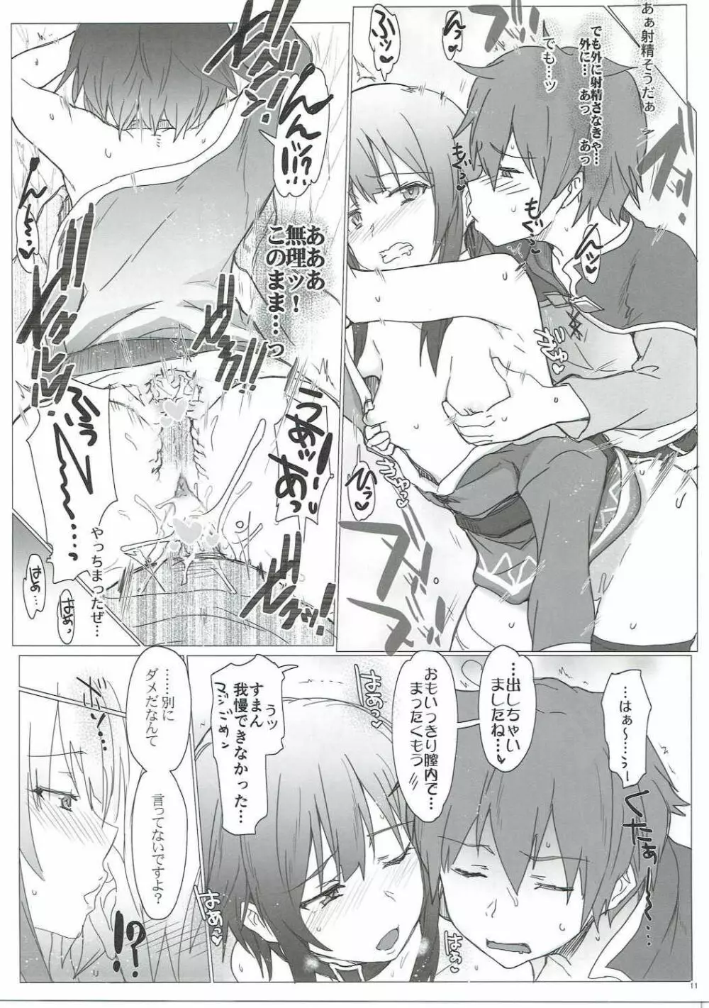 あの素晴らしいエロをもう一度 Page.10