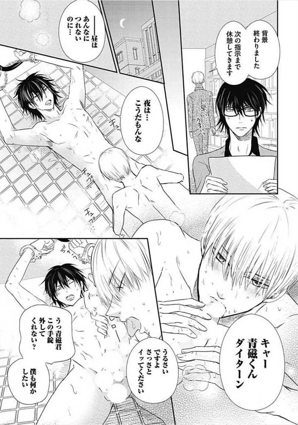 奴隷ベルボーイの飼いならし方教えます。 Page.107