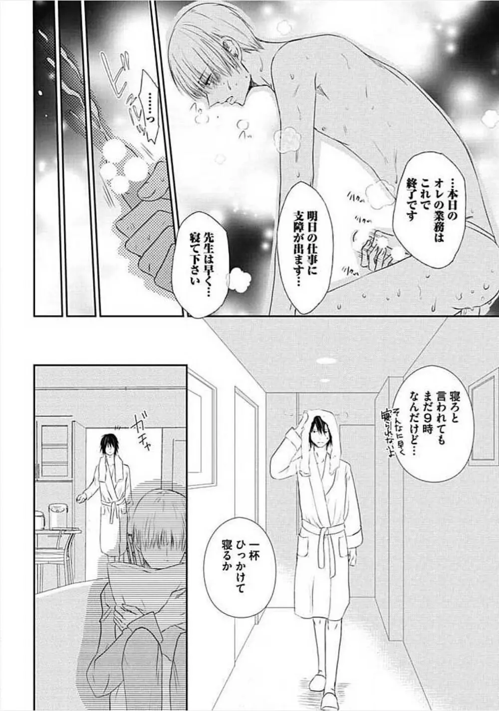 奴隷ベルボーイの飼いならし方教えます。 Page.110