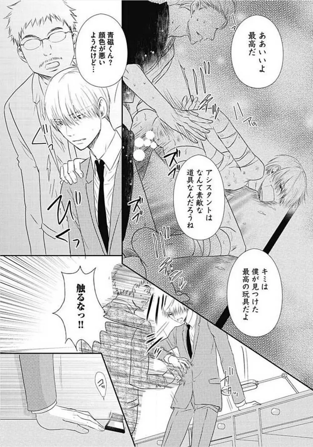 奴隷ベルボーイの飼いならし方教えます。 Page.116