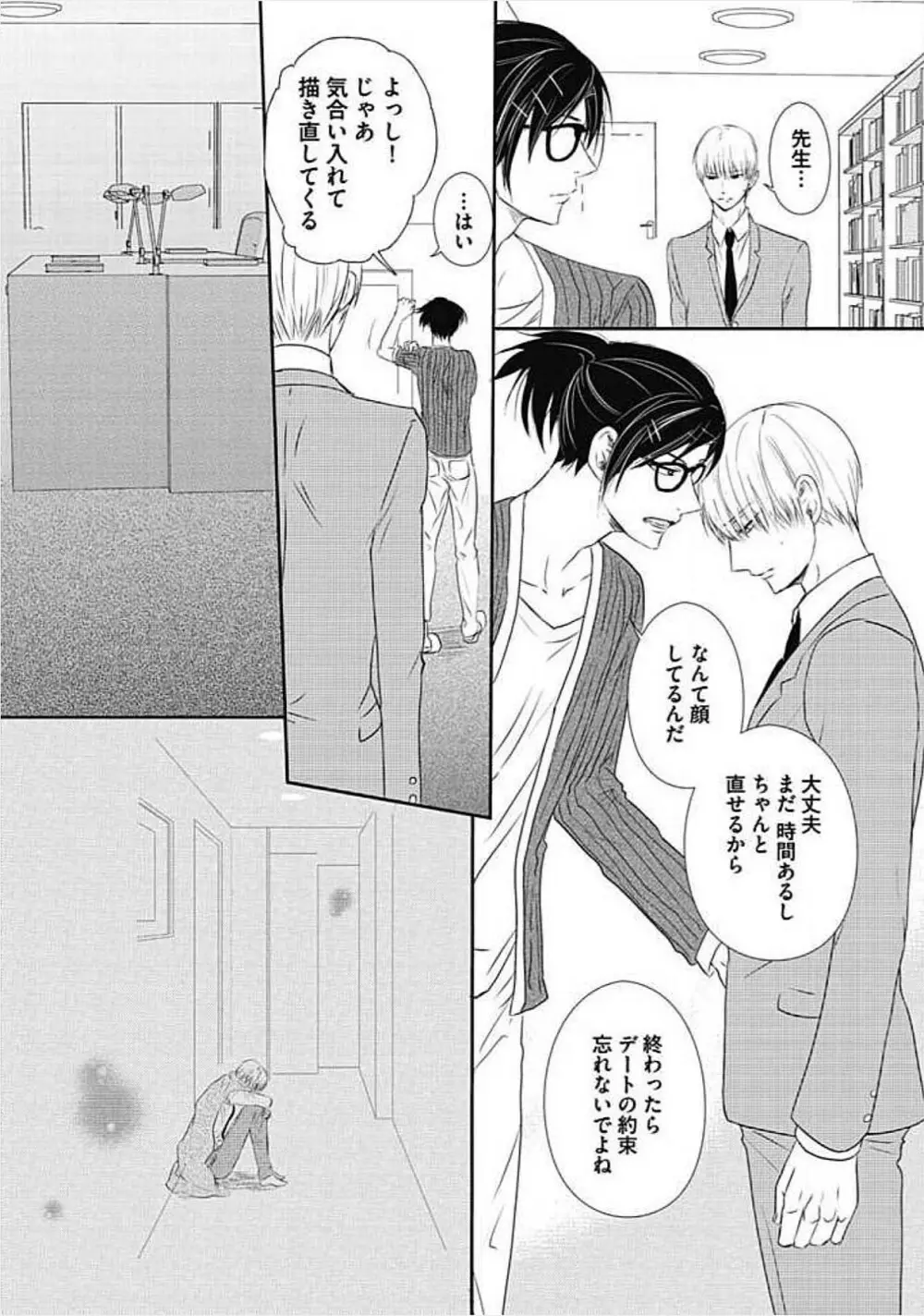 奴隷ベルボーイの飼いならし方教えます。 Page.118