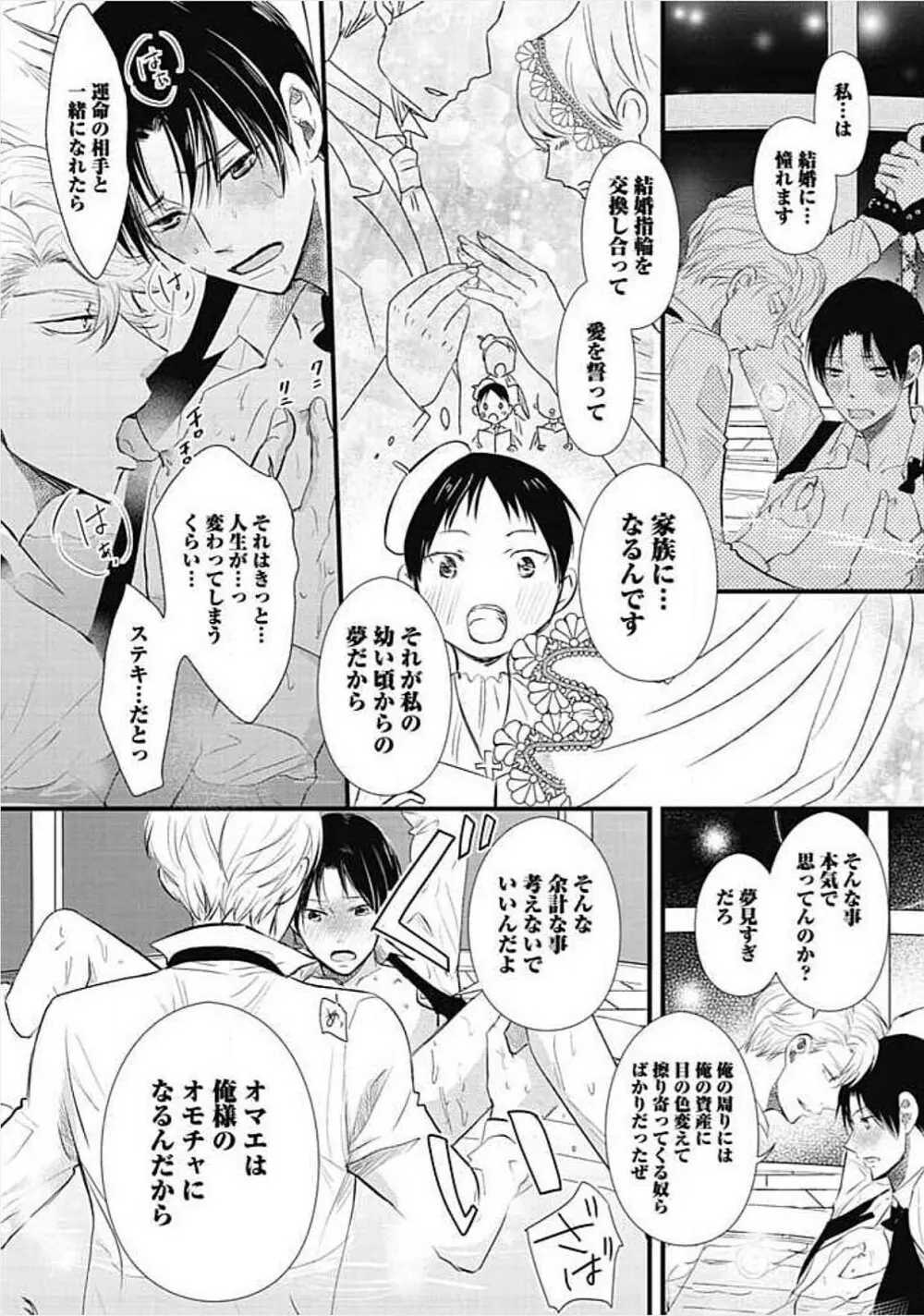 奴隷ベルボーイの飼いならし方教えます。 Page.12