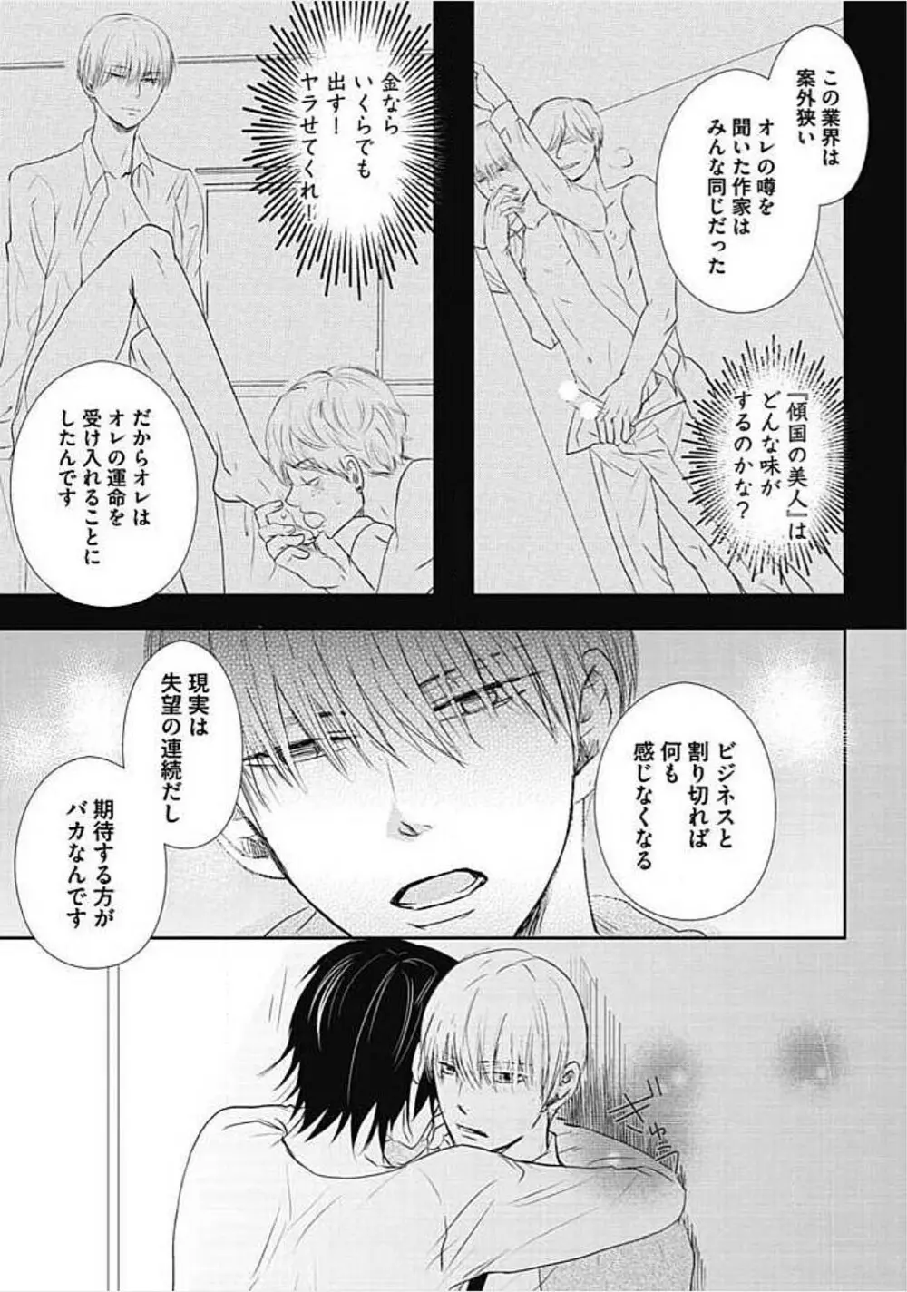 奴隷ベルボーイの飼いならし方教えます。 Page.121