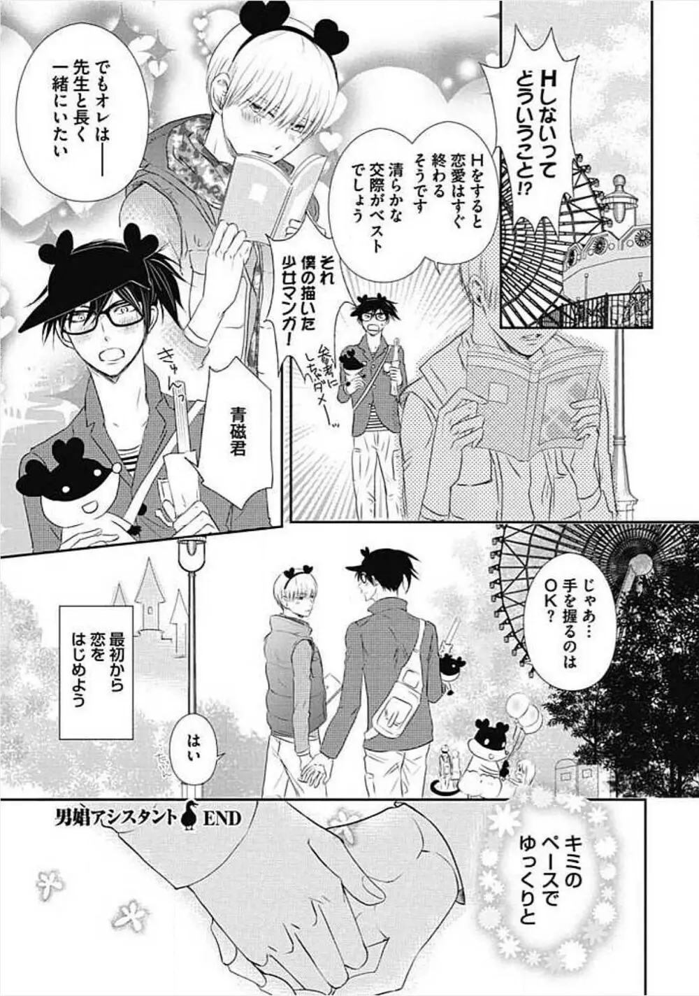 奴隷ベルボーイの飼いならし方教えます。 Page.128