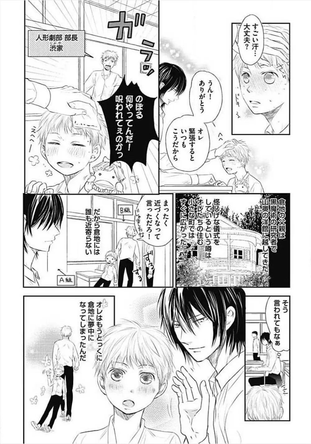 奴隷ベルボーイの飼いならし方教えます。 Page.130