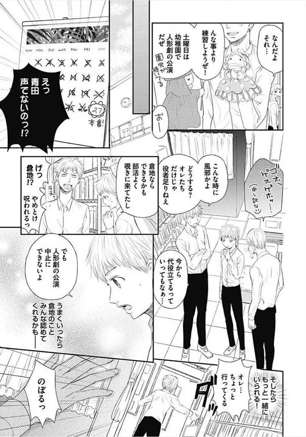 奴隷ベルボーイの飼いならし方教えます。 Page.133