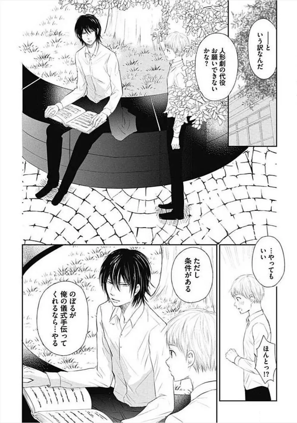 奴隷ベルボーイの飼いならし方教えます。 Page.134