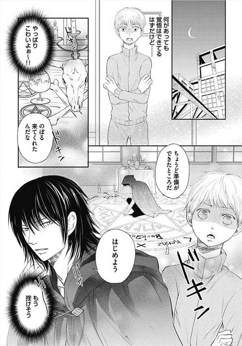 奴隷ベルボーイの飼いならし方教えます。 Page.136