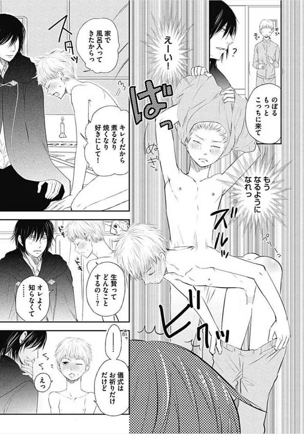 奴隷ベルボーイの飼いならし方教えます。 Page.137