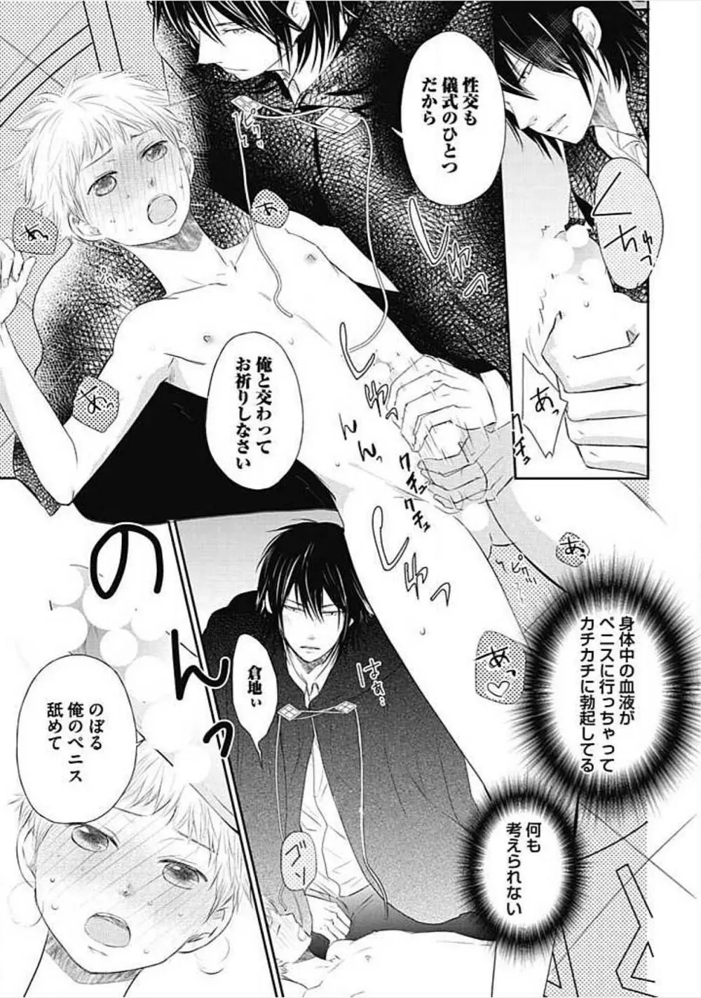 奴隷ベルボーイの飼いならし方教えます。 Page.139