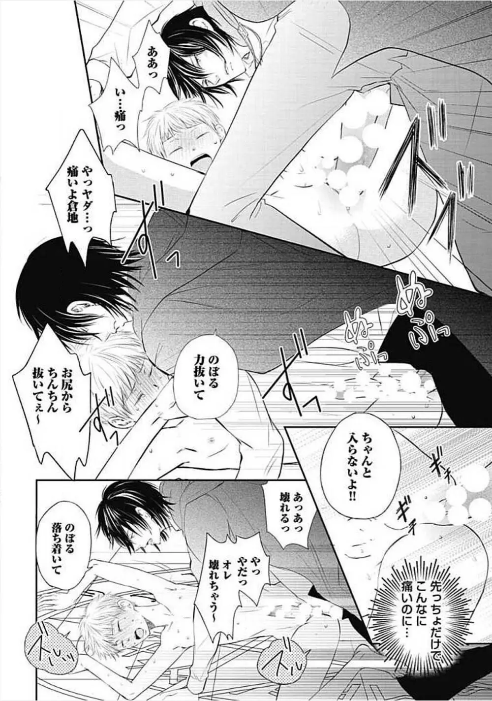 奴隷ベルボーイの飼いならし方教えます。 Page.142