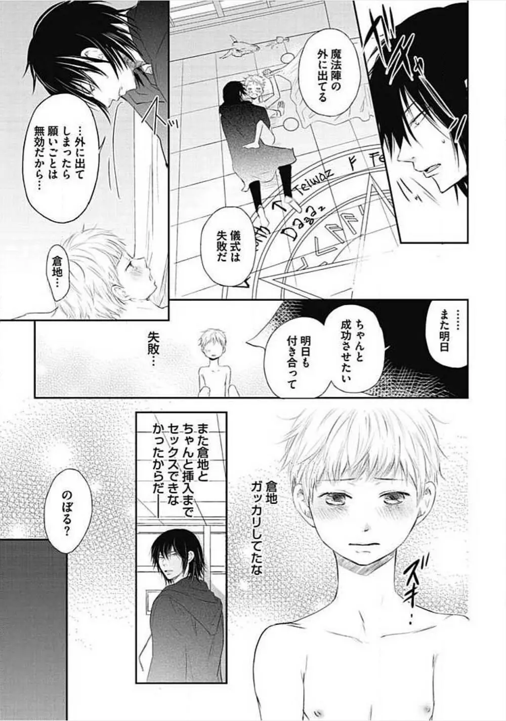 奴隷ベルボーイの飼いならし方教えます。 Page.143