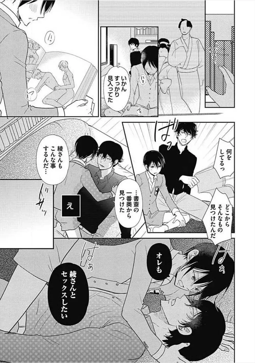 奴隷ベルボーイの飼いならし方教えます。 Page.157