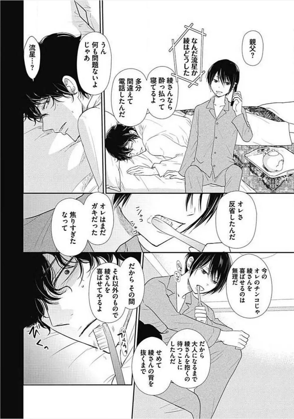 奴隷ベルボーイの飼いならし方教えます。 Page.159