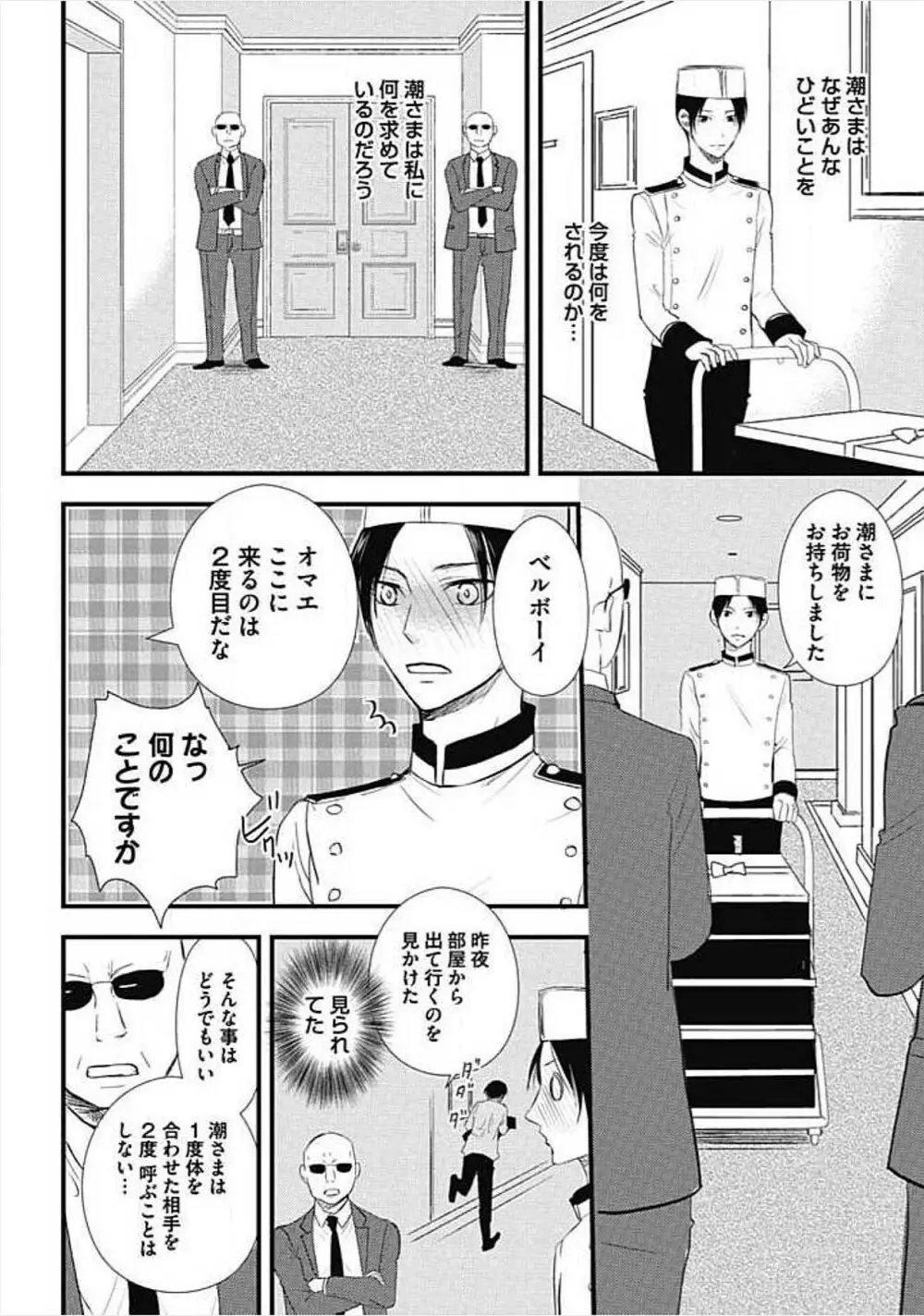 奴隷ベルボーイの飼いならし方教えます。 Page.18