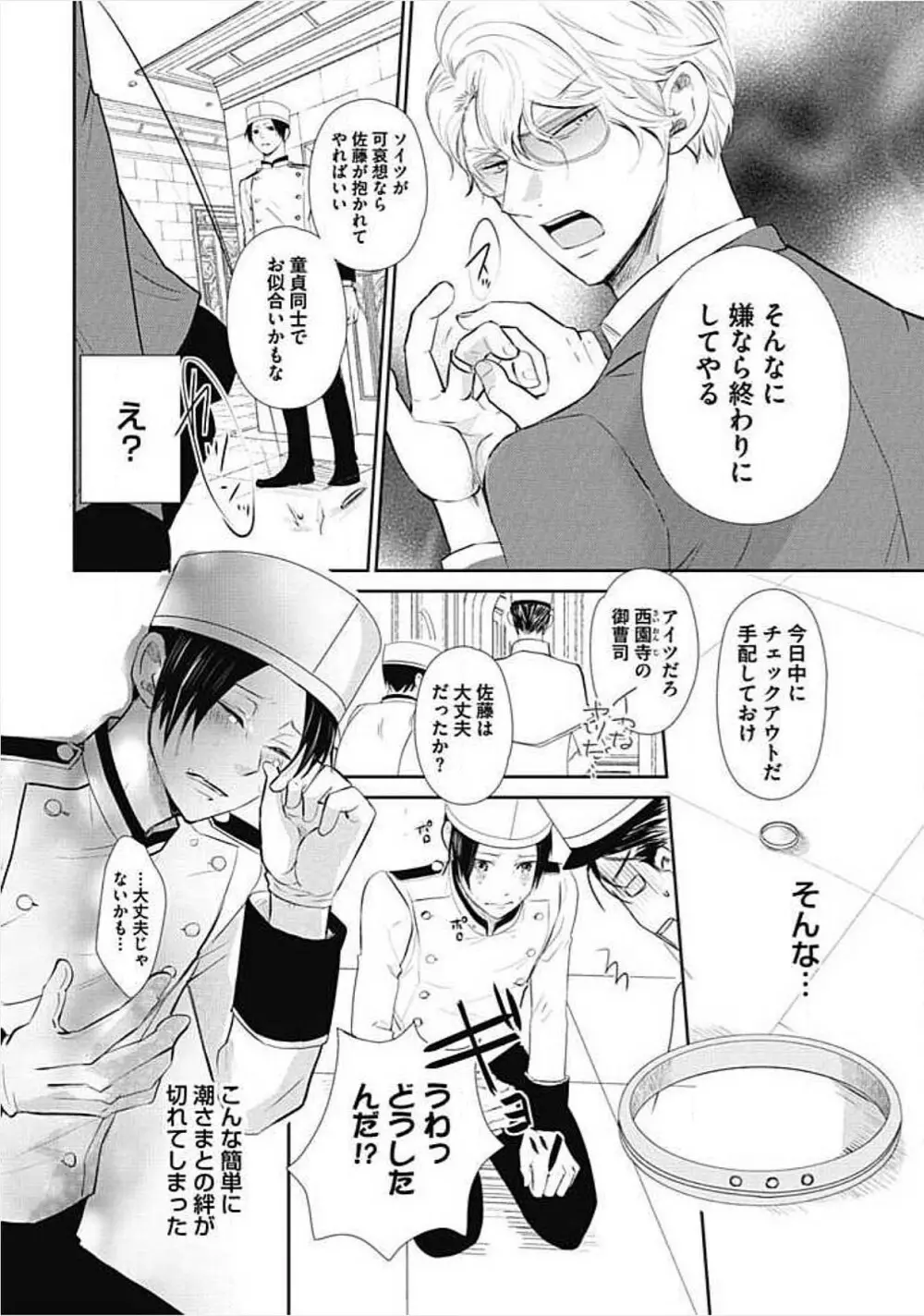 奴隷ベルボーイの飼いならし方教えます。 Page.187