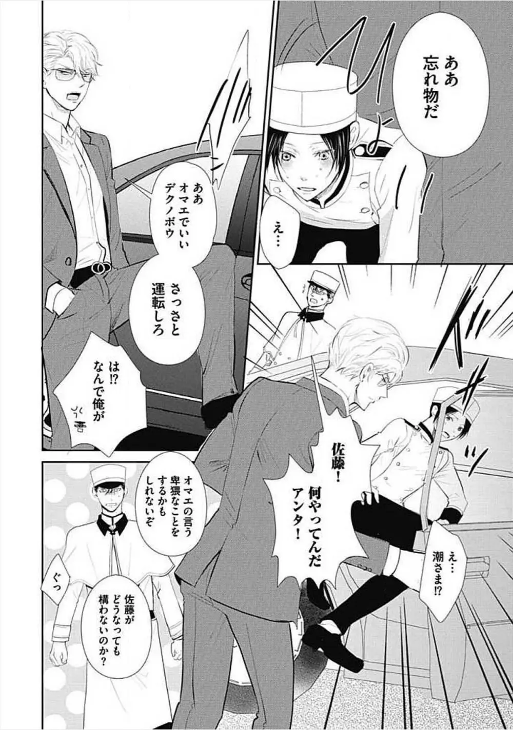 奴隷ベルボーイの飼いならし方教えます。 Page.189