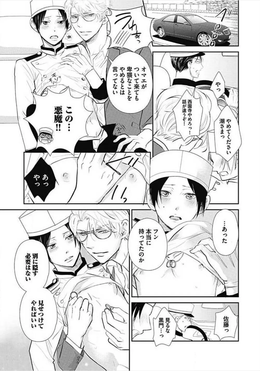 奴隷ベルボーイの飼いならし方教えます。 Page.190