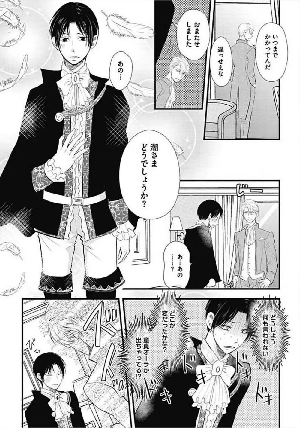 奴隷ベルボーイの飼いならし方教えます。 Page.25