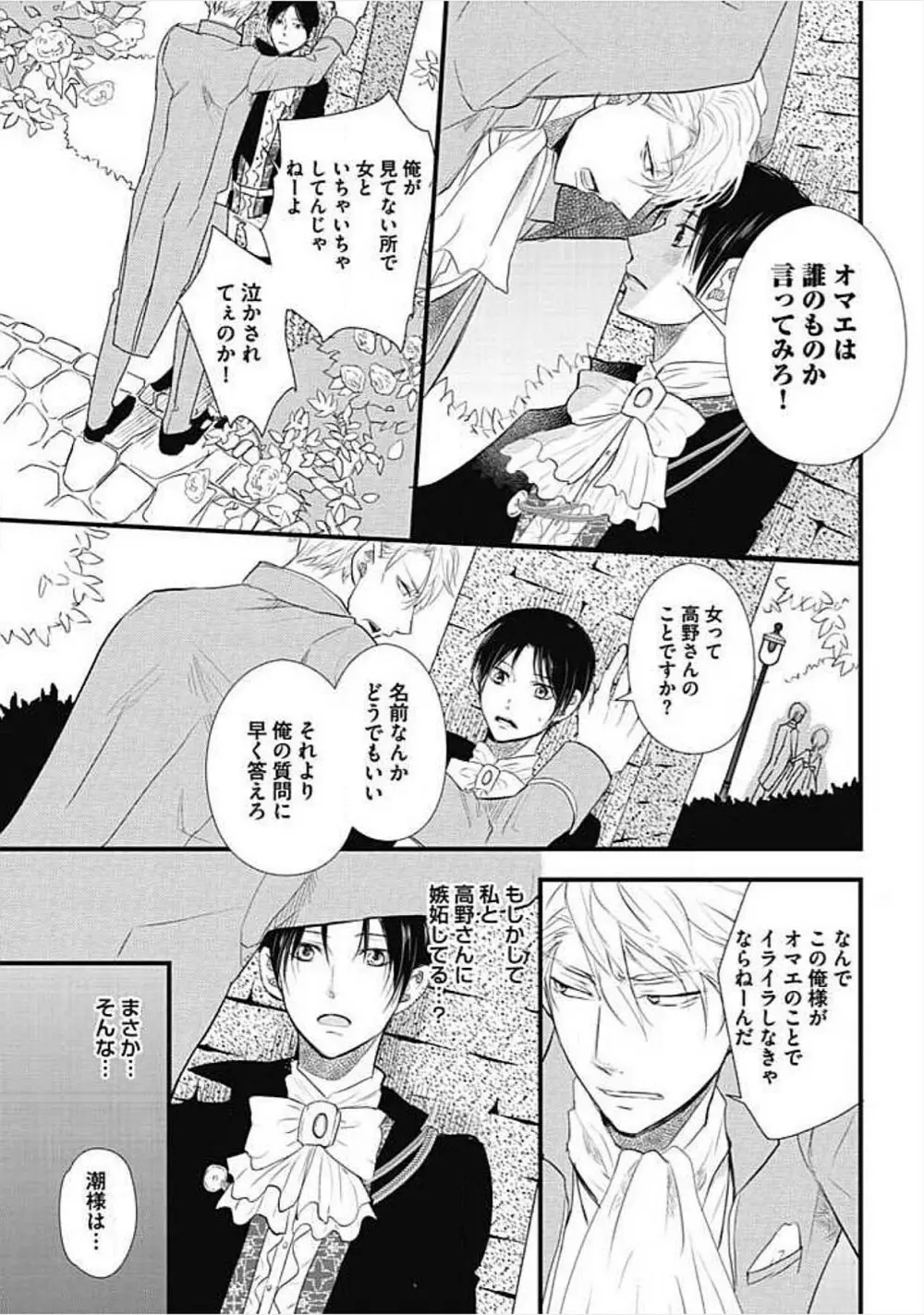 奴隷ベルボーイの飼いならし方教えます。 Page.31